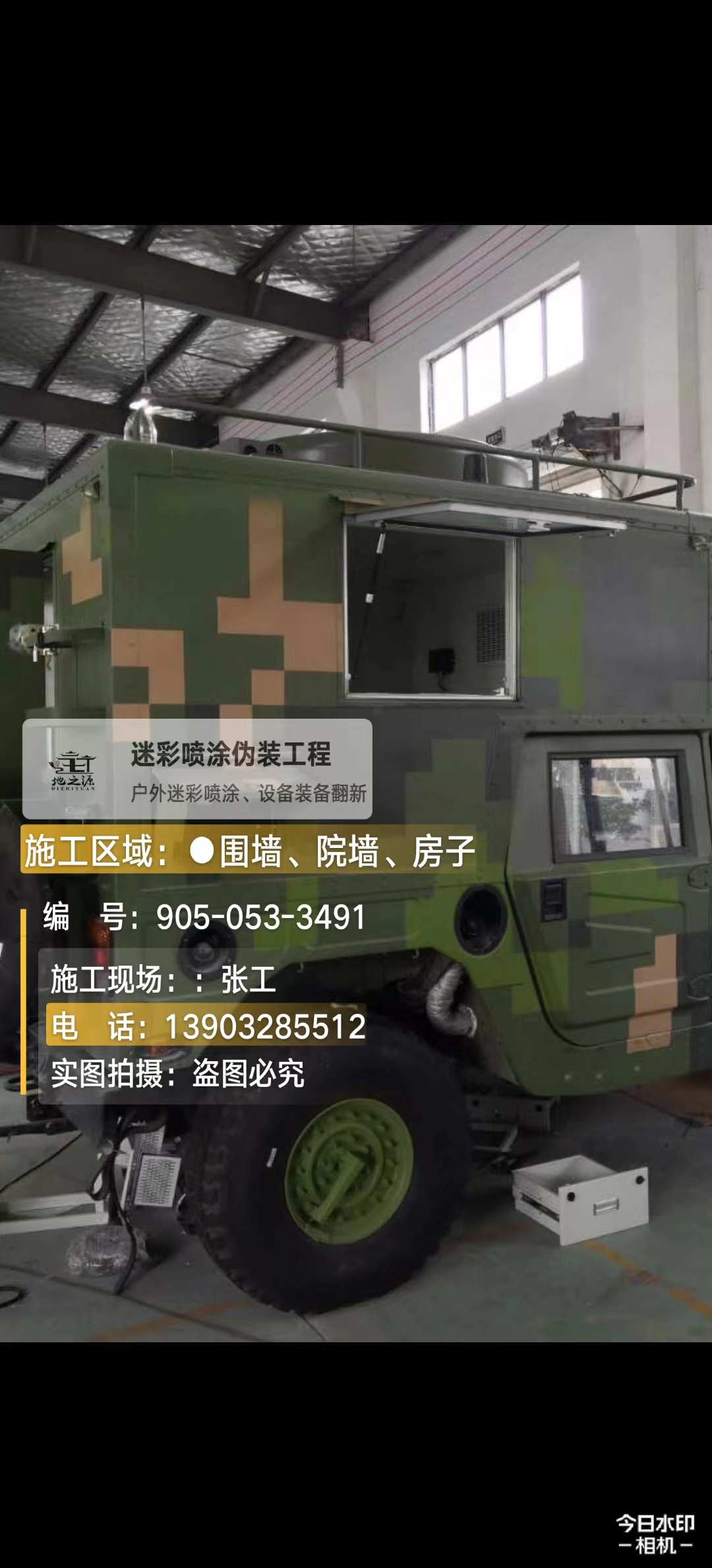 顺义  这份外墙迷彩漆施工报价清单按 “项目明细 